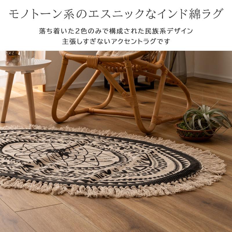 ラグ オーバル アクセント ラウンド 120×70cm 楕円 エスニック