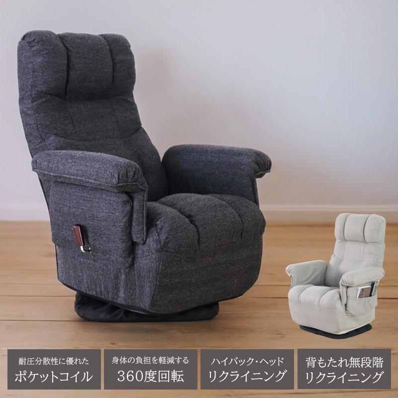 リクライニングソファ 一人用 完成品 回転 ダイニングチェア 椅子 手動