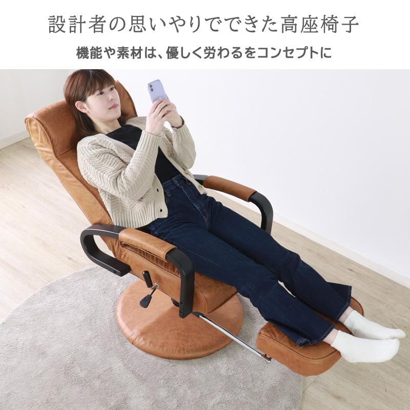 パーソナルチェア リクライニング 高座椅子 ダイニング 椅子 回転