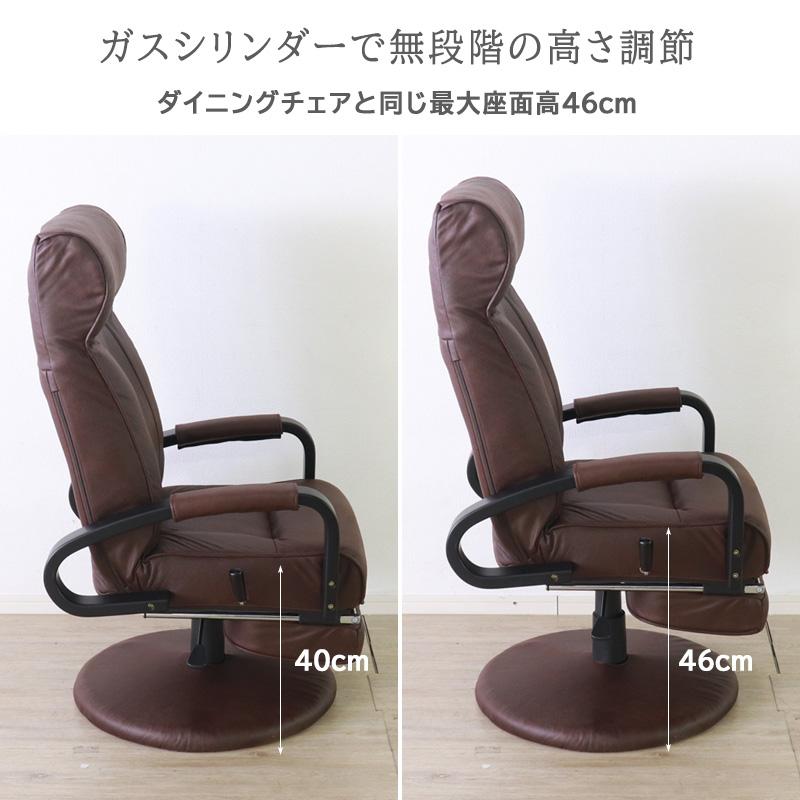 パーソナルチェア リクライニング 高座椅子 ダイニング 椅子 回転