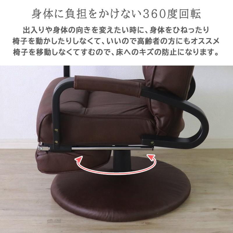 パーソナルチェア リクライニング 高座椅子 ダイニング 椅子 回転