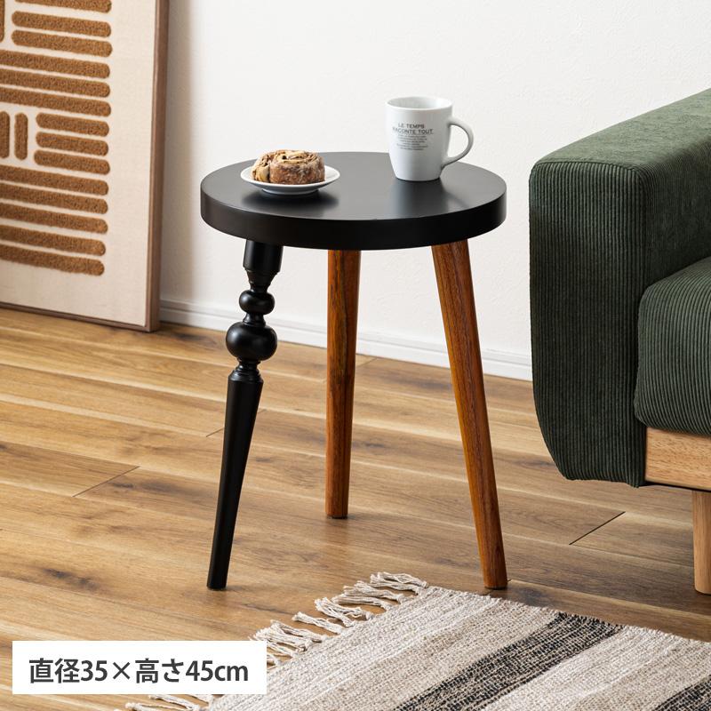 サイドテーブル ラウンドテーブル 丸 木製 天然木 アンティーク ソファ  