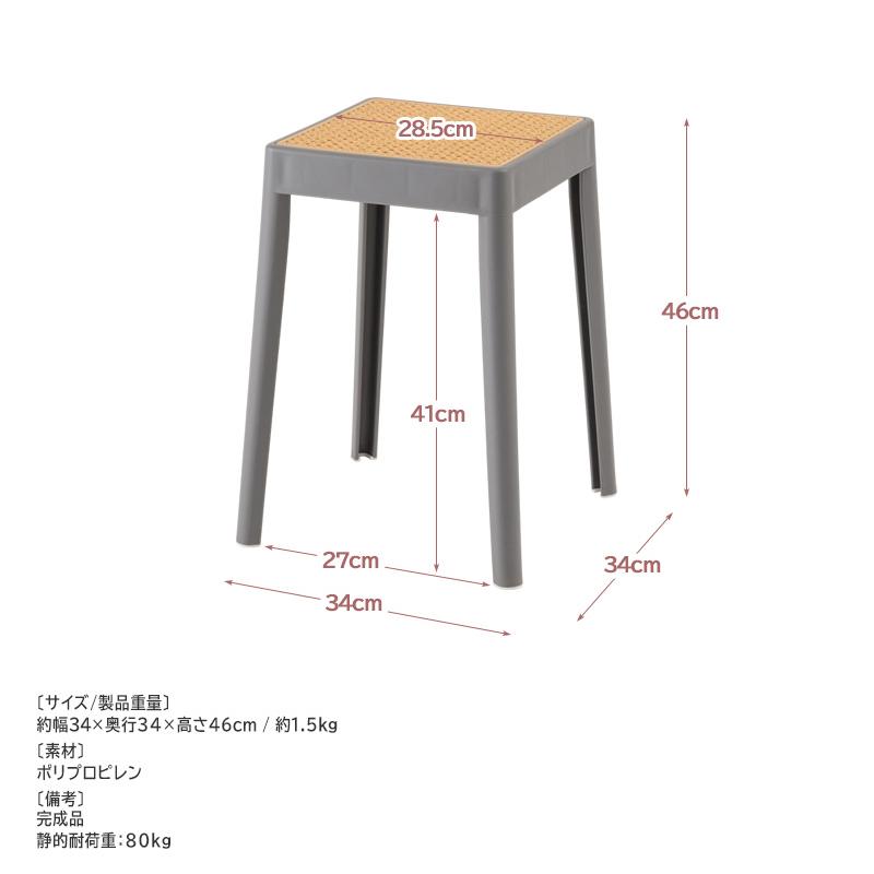 スツール 椅子 4脚 スタッキング 四角 北欧 ラタン調 プラスチック