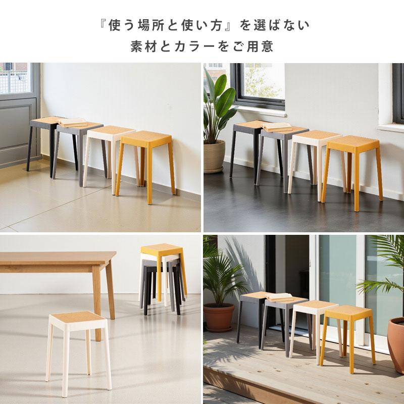 スツール 椅子 4脚 スタッキング 四角 北欧 ラタン調 プラスチック