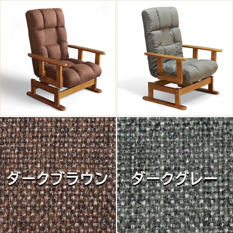 座椅子 高座椅子 回転椅子 リクライニング座椅子 ハイバック 肘掛け