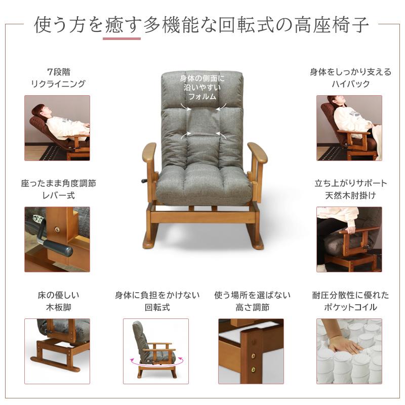 座椅子 高座椅子 回転椅子 リクライニング座椅子 ハイバック 肘掛け