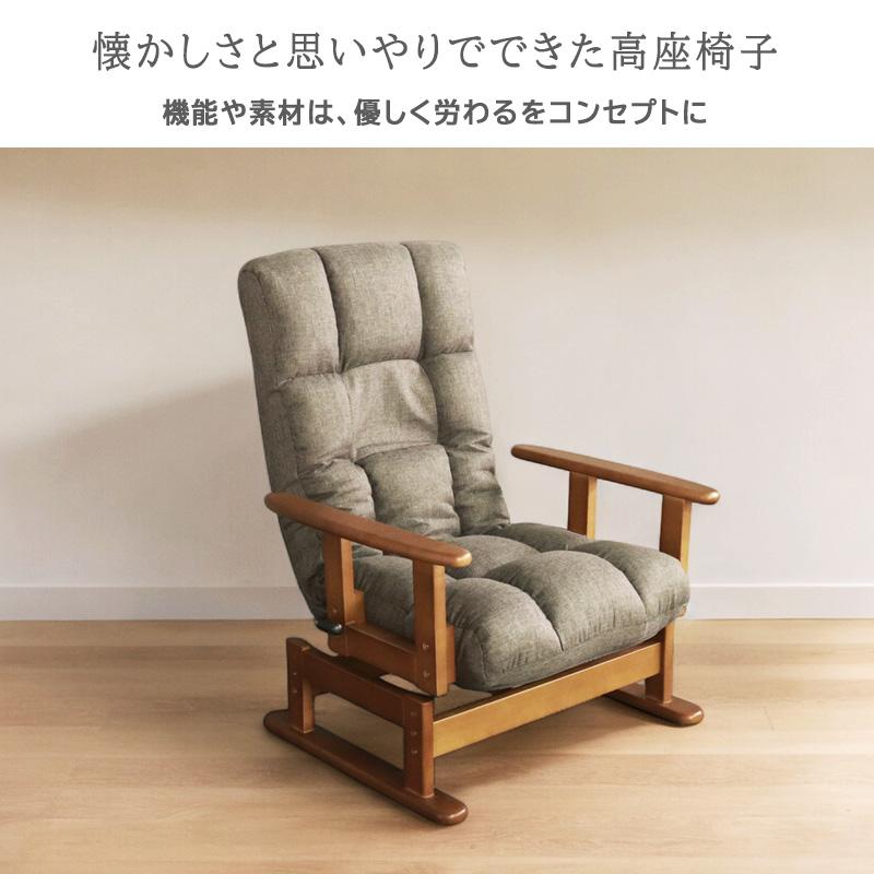 座椅子 高座椅子 回転椅子 リクライニング座椅子 ハイバック 肘掛け