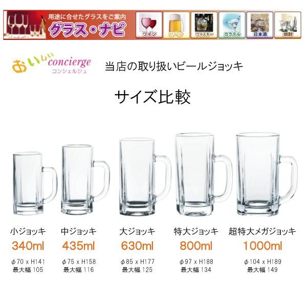 東洋佐々木ガラス ビールジョッキ 特大ジョッキ 800ml 東洋佐々木