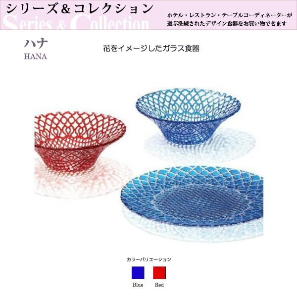 ガラス皿 HANA (ハナ) プレート28cm ブルー（青） ＃特選