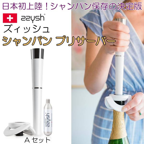 父の日ギフト ズィッシュ Zzysh ワイン用品 ワインセーバー シャンパンプリザーバーセットａ シャンパン保存グッズ シャンパンプリザーバーセットａ 1304 6 P おいしいコンシェルジュ ヤフー店