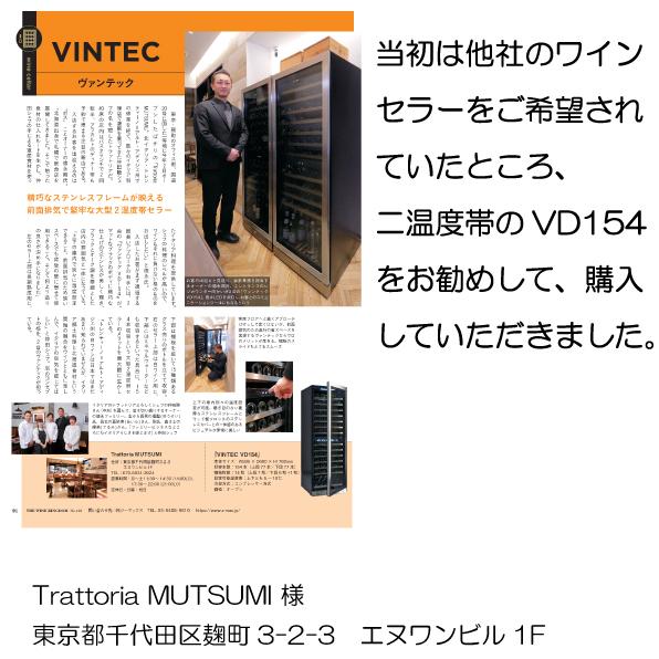 ワインセラー 業務用 二温度帯 コンプレッサー式 Vintecヴァンテック