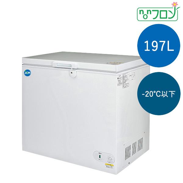冷凍庫 チェスト型フリーザー 197L JCMC-197 : おいしいコンシェルジュ 