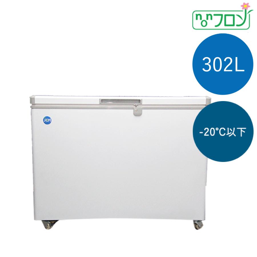 冷凍庫 チェスト型フリーザー 302L JCMC-310 : おいしいコンシェルジュ 