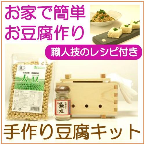 手作り豆腐キット 国産檜の豆腐型 天然にがり 藻塩 有機大豆セット1丁分 9999 001 おいしいコンシェルジュ ヤフー店 通販 Yahoo ショッピング