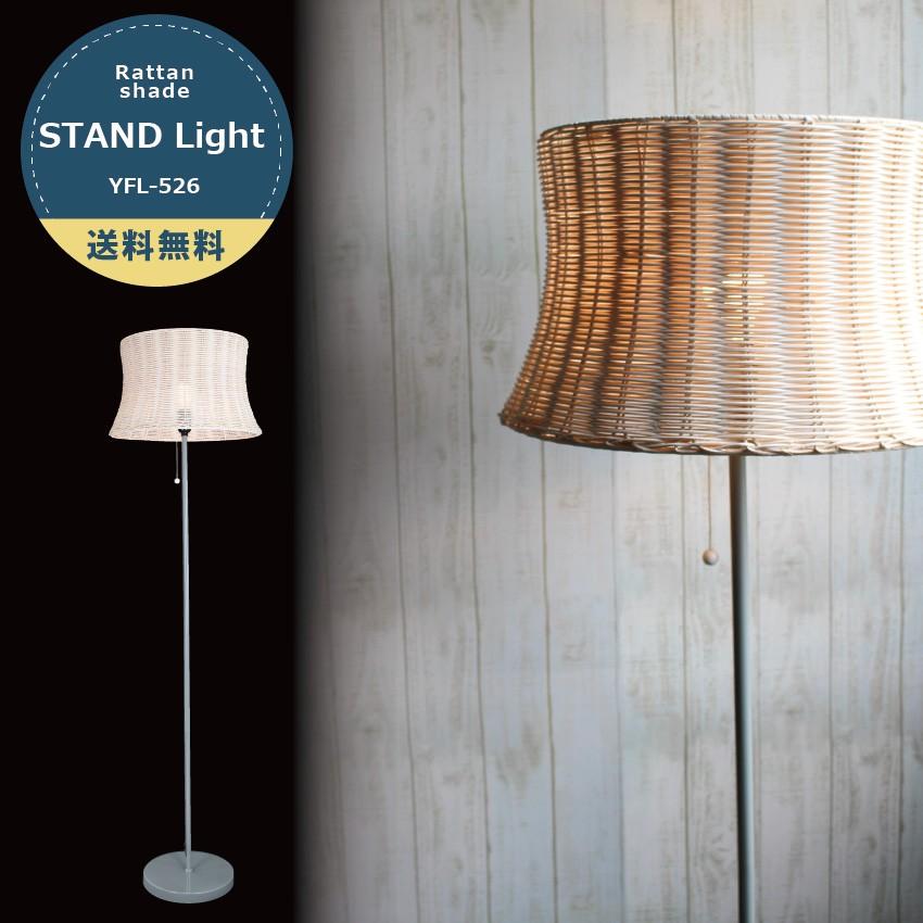 フロアスタンド フロアライト ラタン 天然ラタン 電気スタンド かわいい カフェ おしゃれ 籐 Led電球対応 526 インテリア照明のoibbyyahoo 店 通販 Yahoo ショッピング