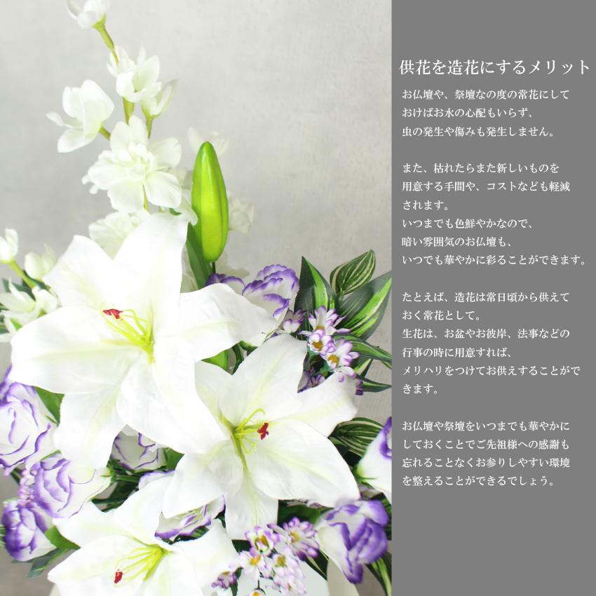枯れない花 仏花 お供花 Lサイズ 全高約60cm 白ユリ トルコ桔梗 2束 1対 国産品 日本製 造花 人工 納骨堂 お墓 葬式 供物 光触媒 仏壇 お供え お盆