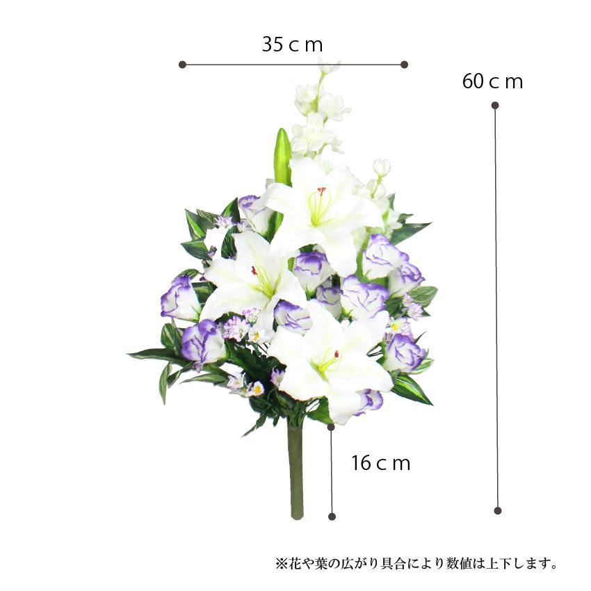 枯れない花 仏花 お供花 Lサイズ 全高約60cm 白ユリ トルコ桔梗 2束 1対 国産品 日本製 造花 人工 納骨堂 お墓 葬式 供物 光触媒 仏壇 お供え お盆