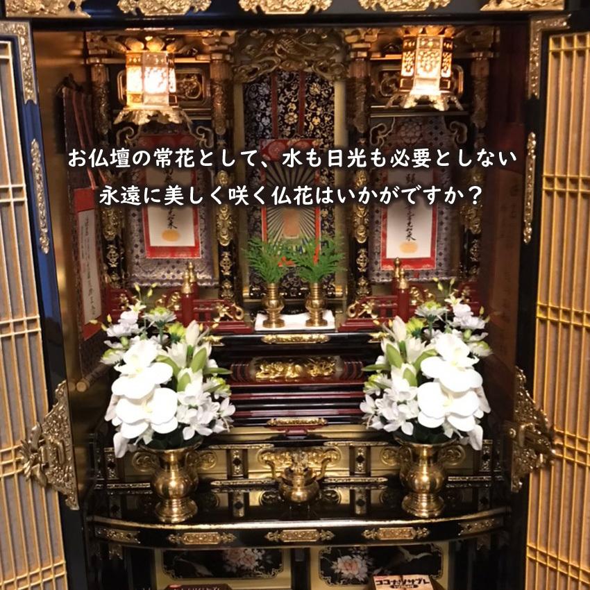 枯れない仏花 お供え花 Sサイズ 全高約26cm 白蘭 アリウム 2束 1対 日本製 仏具 お盆 人工 造花 仏壇 葬式 光触媒 お墓 納骨堂 供物 彼岸 お供え 5 Off