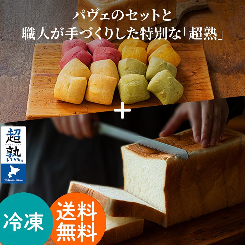 パン 食パン 冷凍パン パスコ 超熟北海道食パンとオーガニック小麦粉のパヴェセット Pasco ル オーブン 夢パン工房 ギフト ご贈答 お取り寄せ 厳選国産小麦 Oic 通販 Paypayモール