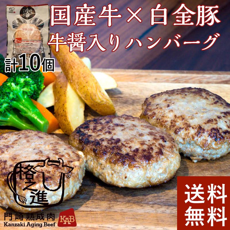 熟成肉の格之進 『牛醤ハンバーグ(10個セット)』肉 牛肉 焼肉 ステーキ お取り寄せ :A000135:FooDo - 通販 - Yahoo!ショッピング 熟成肉の格之進 『牛醤ハンバーグ(10個セット)』肉 牛肉 焼肉 ステーキ お取り寄せ :A000135:FooDo - 通販 - Yahoo!ショッピング