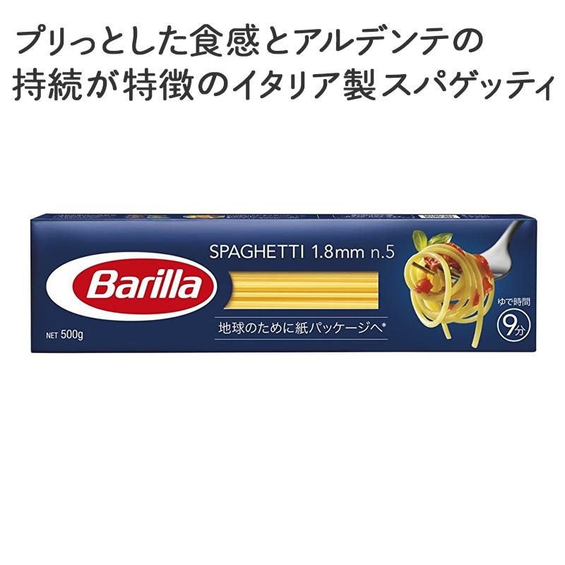 パスタ 格安 高評価の贈り物 バリラ Barilla 1.8mm スパゲッティNo.5