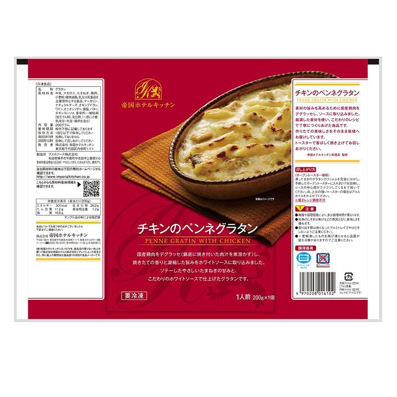 帝国ホテルキッチン チキンのペンネグラタン 冷凍 4個|FooDo|02