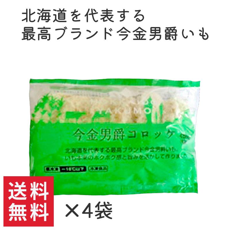 惣菜 揚げ物 おかず 冷凍 今金男爵コロッケ 70g×6 4袋 最大46%OFFクーポン まとめ買い ハウス 北海道シチュー クリーム 180g x10個セット まとめ セット セット買い 業務用 代引不可