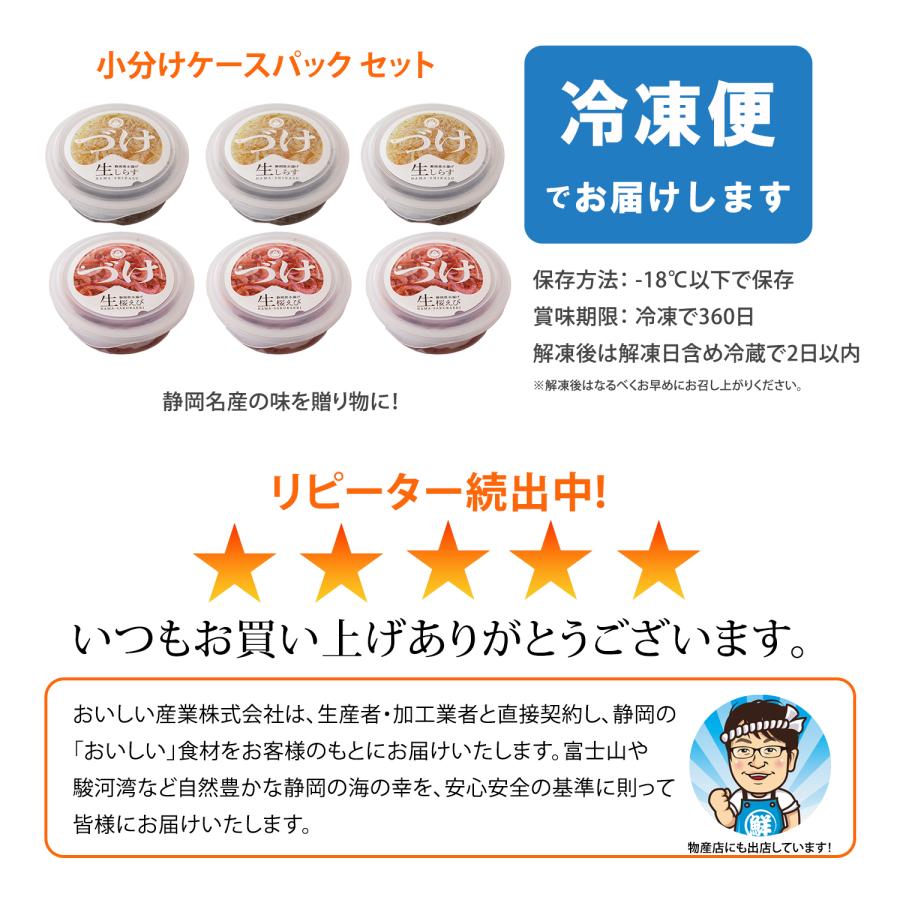 静岡名物 生桜えびのづけ 40g 3個 と 生しらすのづけ 70g 3個 のお得セット 純国産 産地直送 酒 の おつまみ 沖漬け 合計6個セット｜oicsangyou01｜09