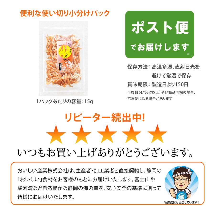 桜えび 30g 国産 無添加 業務用 家庭用 15g × 2パック 駿河湾産 静岡県