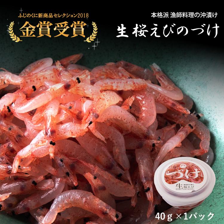 静岡名物 生桜えび づけ 40g 国産 駿河湾産 桜えび 静岡県産 冷凍 一艘