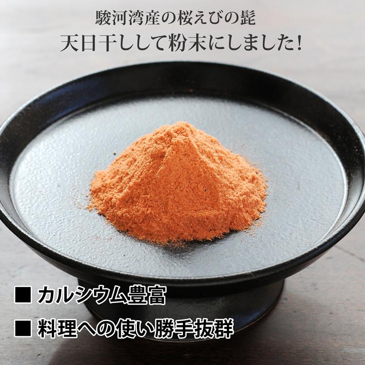 駿河の香りセット 桜えびの粉 35g×2袋 素干し桜えび 15g 静岡県産 国産 駿河湾産 桜えび オリジナルセット｜oicsangyou01｜06