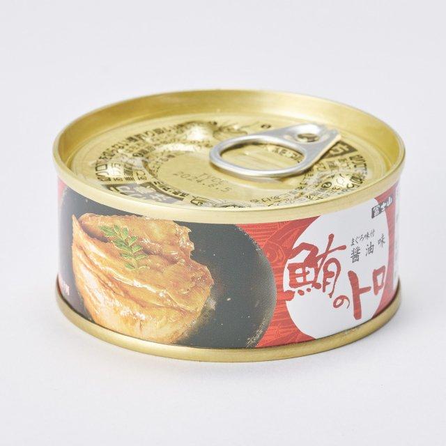 まぐろ 缶詰 鮪のトロ 醤油味 90g 3缶 セット きはだマグロ 料理 ギフトにも｜oicsangyou01｜03