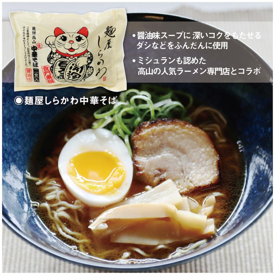 飛騨のごちそうラーメンセット　6種12食セット　飛騨市　ご当地ラーメン　高山ラーメン　お中元 　お歳暮　ギフト　お土産 　おもたせ　プチギフト｜oidayamen｜11