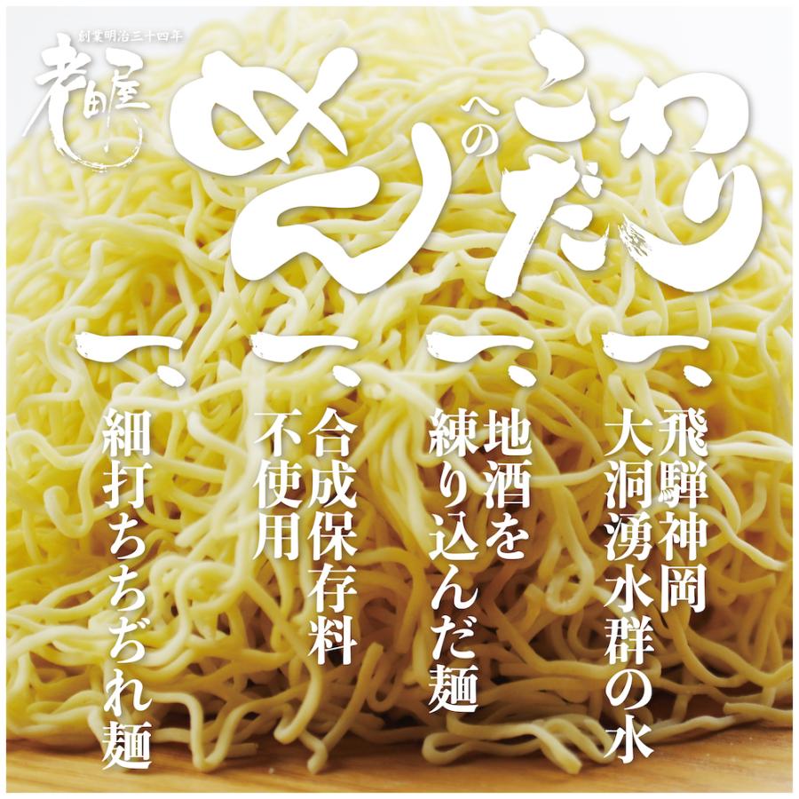 自家製ラーメン20 ながちゅう 地酒生中華そば まとめ買い10個セット 20人前 老田屋 高山ラーメン