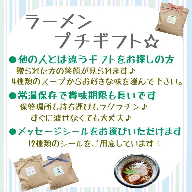 ありがとうラーメン　プチギフト　お引っ越し　転勤　異動　退職　ご挨拶　産休　細打ちぢれ麺　長期保存　個包装　プチプラ　飛騨市　飛騨高山 |  | 08