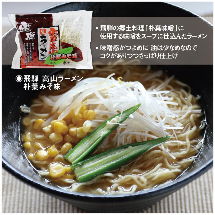 ありがとうラーメン　プチギフト　お引っ越し　転勤　異動　退職　ご挨拶　産休　細打ちぢれ麺　長期保存　個包装　プチプラ　飛騨市　飛騨高山 |  | 02