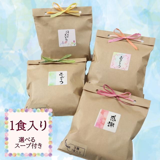 ありがとうラーメン　プチギフト　お引っ越し　転勤　異動　退職　ご挨拶　産休　細打ちぢれ麺　長期保存　個包装　プチプラ　飛騨市　飛騨高山 |  | 05