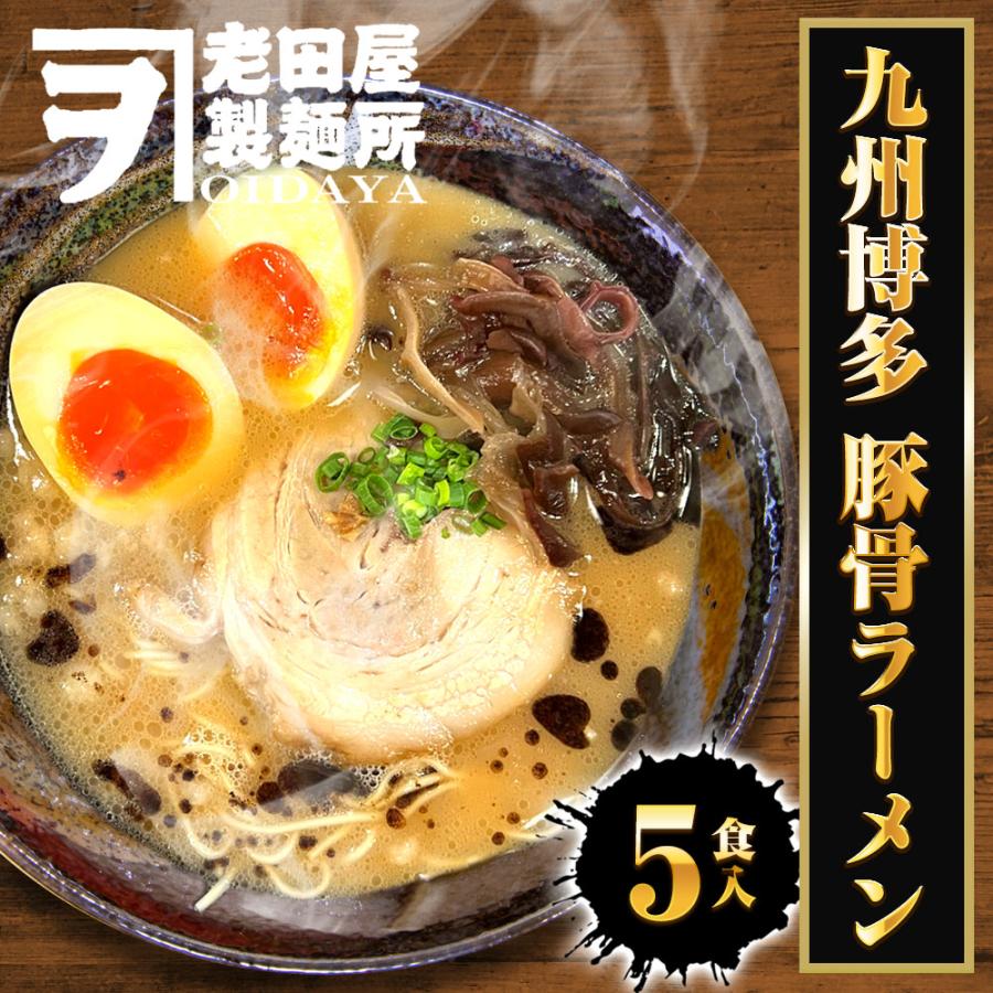 激安 業者価格 1食分￥74 博多豚骨ラーメン 大人気 九州博多 細麺 うま