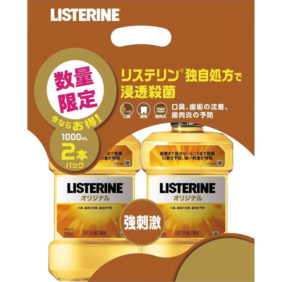 【まとめ買い】 LISTERINE(リステリン) リステリン オリジナル 1000ml×2個 マウスウォッシュ 殺菌 強刺激 口臭 歯肉炎 予防 の商品画像