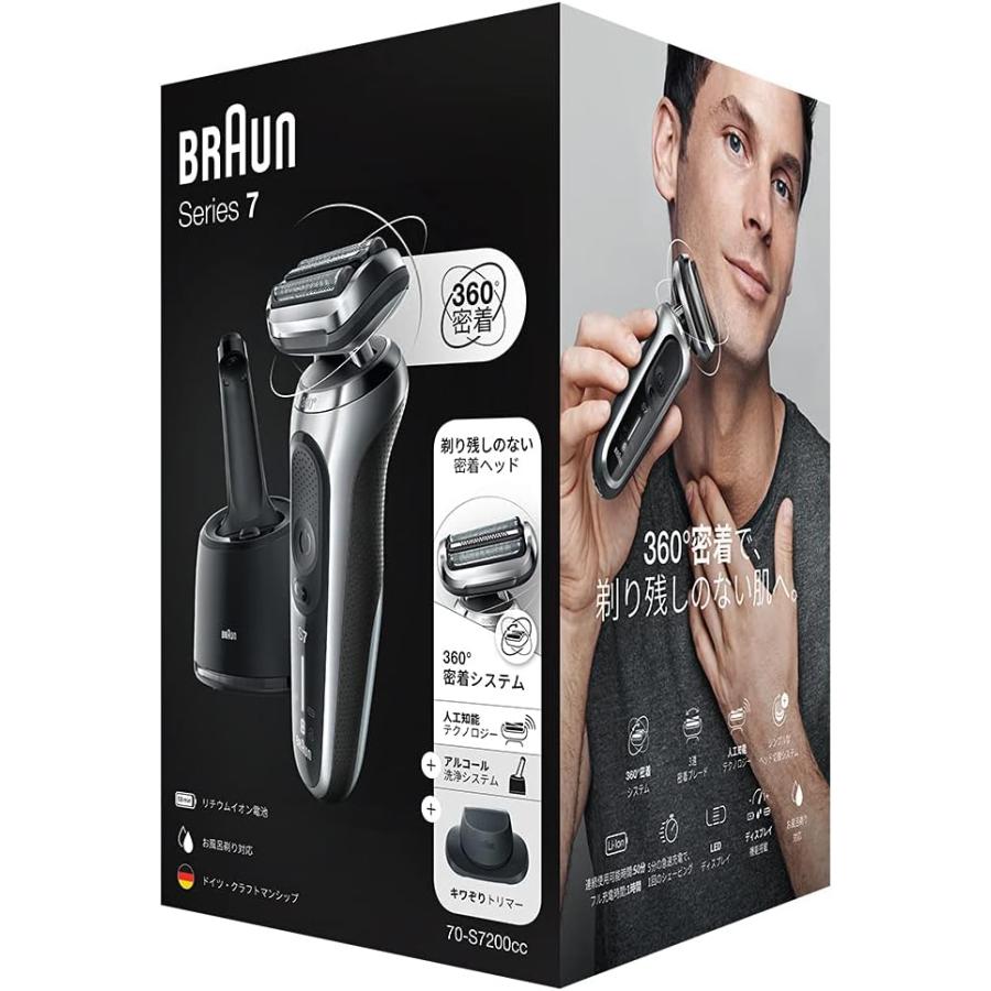BRAUN Series 7 新品【新密着シリーズ7】ブラウン メンズ電気