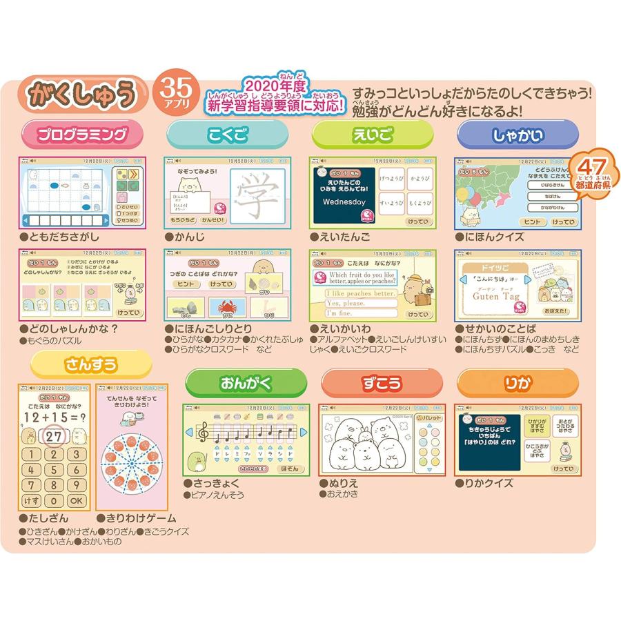 アガツマ 新品未開封すみっコぐらし ゲームもおべんきょうもできちゃう