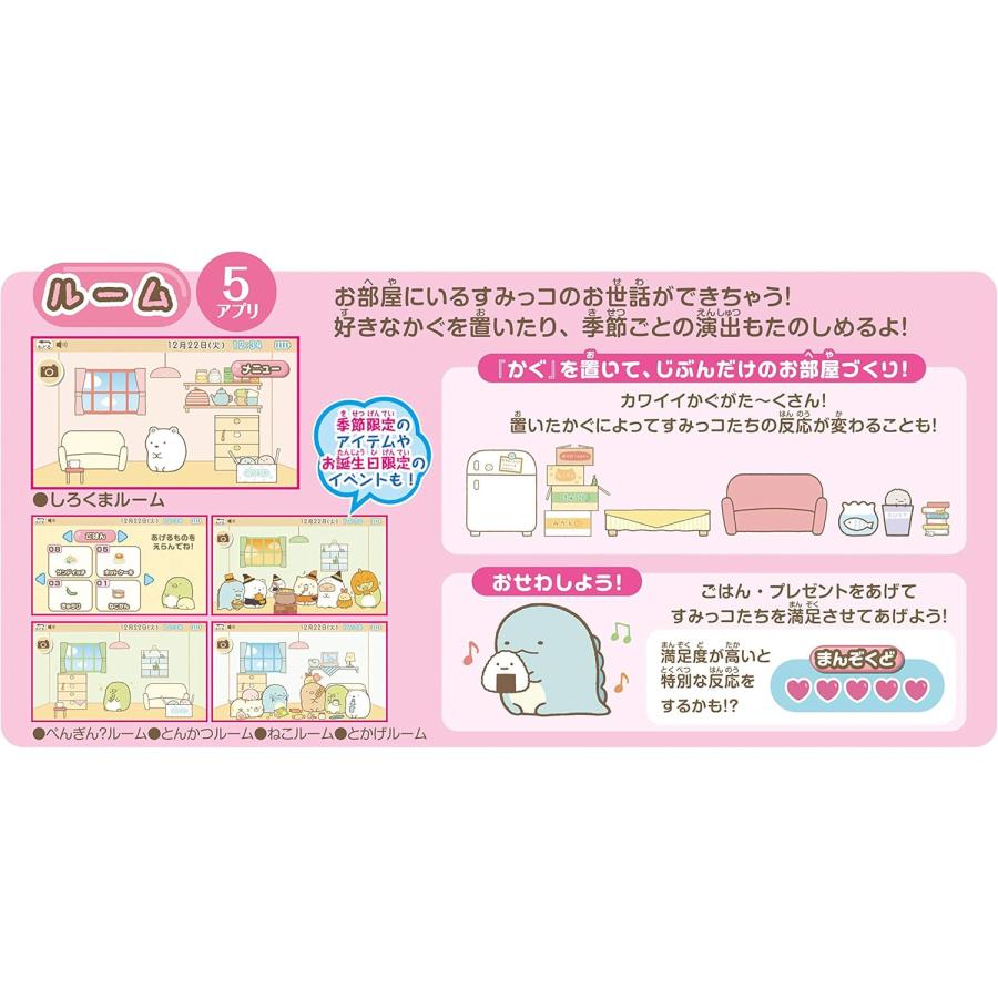 アガツマ 新品未開封すみっコぐらし ゲームもおべんきょうもできちゃう
