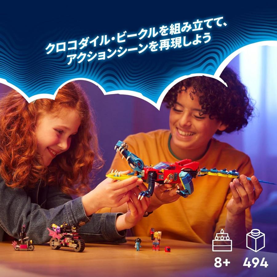 LEGO（レゴ） 新品 ドリームズ クロコダイル・ビークル71458 : おいで