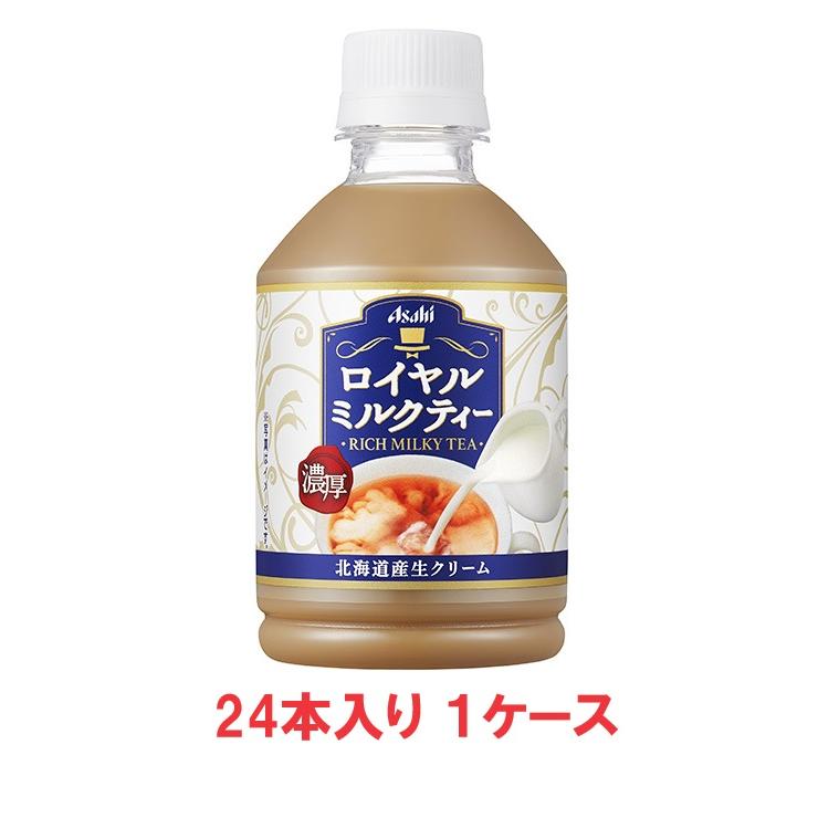 【送料無料】アサヒ飲料　ロイヤルミルクティー　280mlPET（24本入×1ケース）【賞味期限：2024.11.30】｜oideyaoosaka