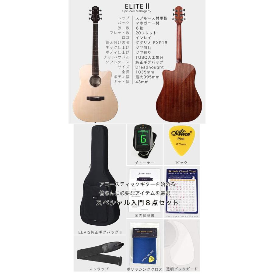 輝く高品質な Elvisエルビス Elite 2 エリート2 アコースティック ギター スプルース材トップ単板 マホガニー材 カッタウェイ仕様 付属品８点セット 国内保証書 手数料安い Zoetalentsolutions Com