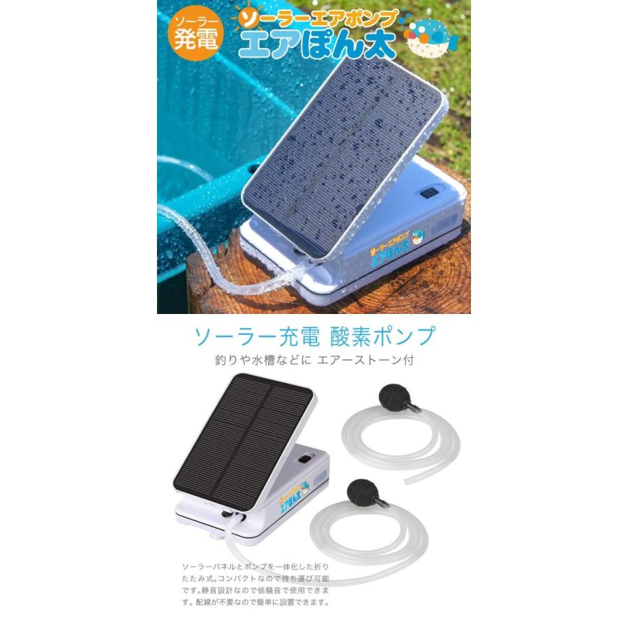 Funks エアぽん太 エアーポンプ ソーラー式 防水 釣り 水槽用 酸素ポンプ ストーン付き 祝開店 大放出セール開催中