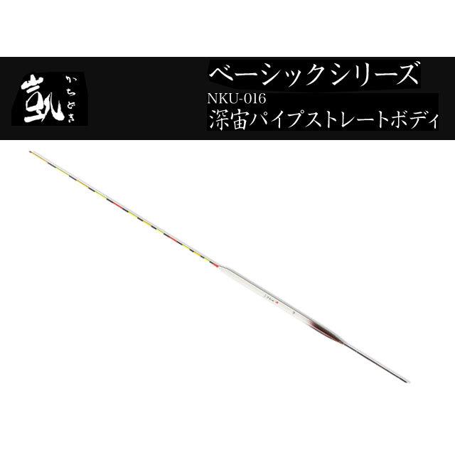 へら浮き かちどき NKU-016 深宙パイプストレートボディー : オイカワ