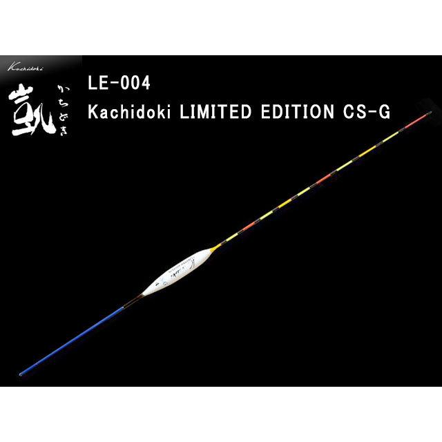 へら浮き かちどき ベーシックシリーズ LE-004 リミテッドエディション 