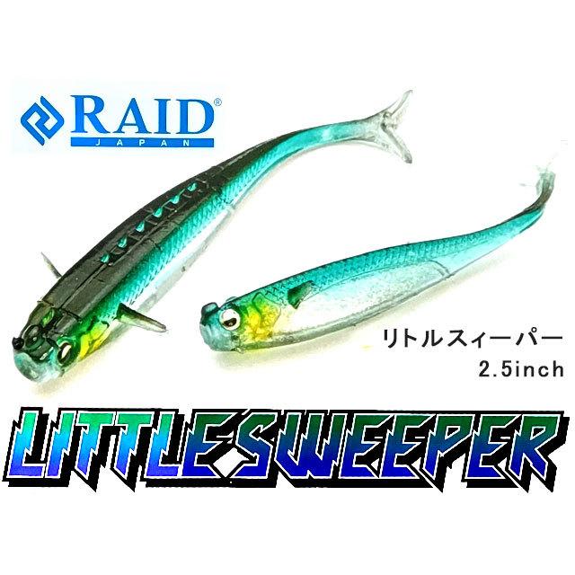 レイドジャパン リトルスウィーパー 2.5インチ : オイカワ釣具 - 通販