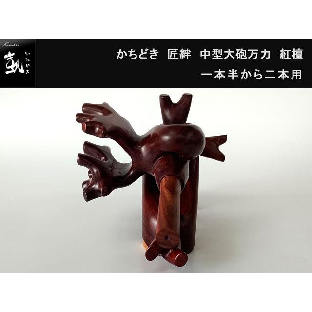 かちどき 匠絆（しょうえん） 中型大砲万力 紅檀（べにだん
